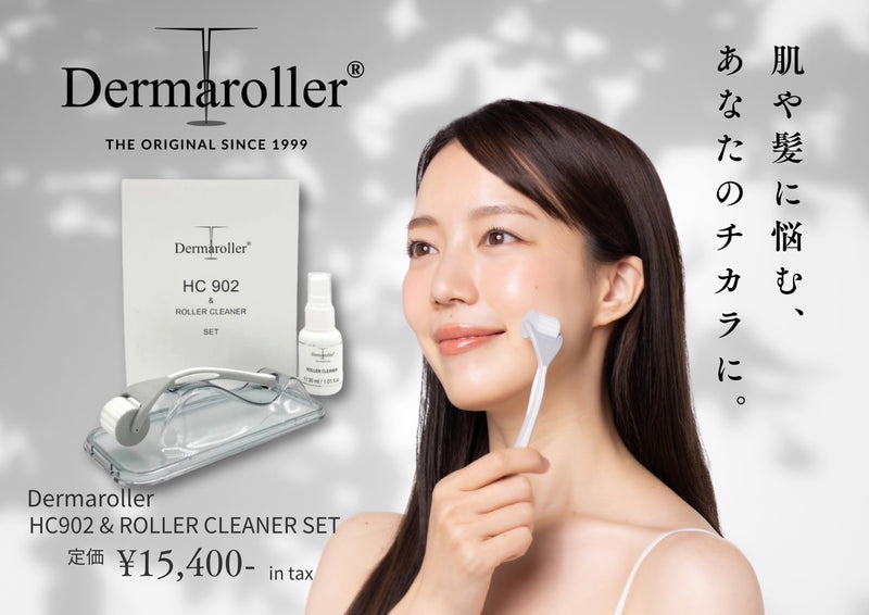 ダーマローラーHC902　ローラークリーナーセット